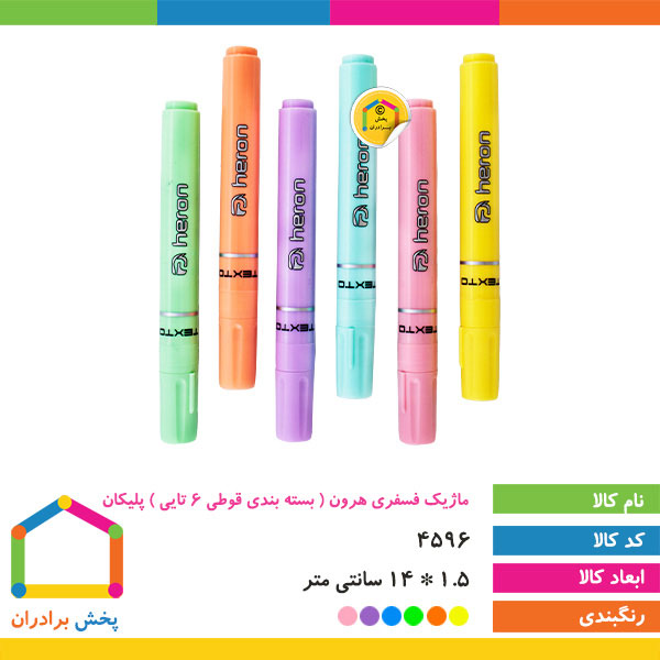 ماژیک هایلایت 6 عددی هرون (پلیکان)