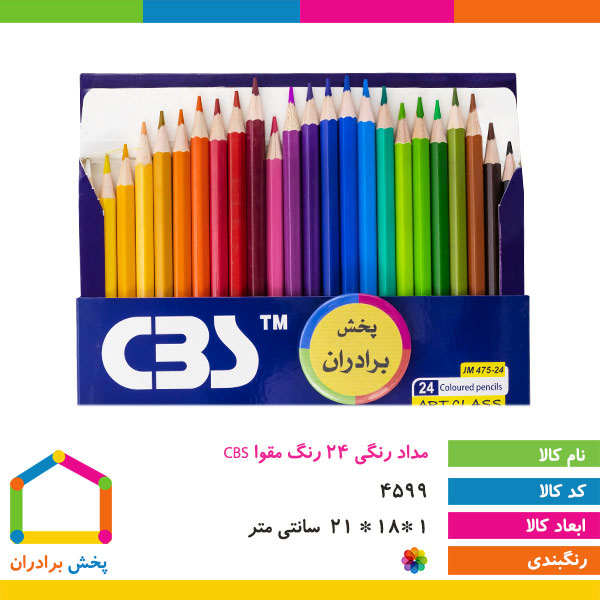 مداد رنگی 24 رنگ مقوا CBS
