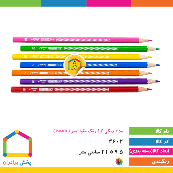مداد رنگی 12 رنگ مقوا ایمر ( IMMER )