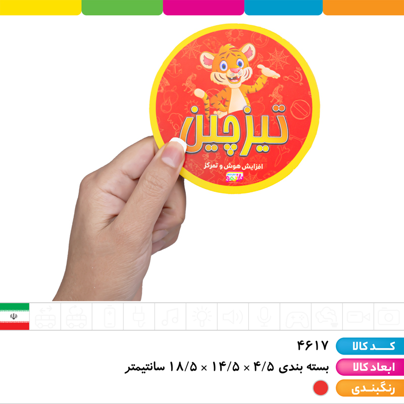 تیز چین بازیمو