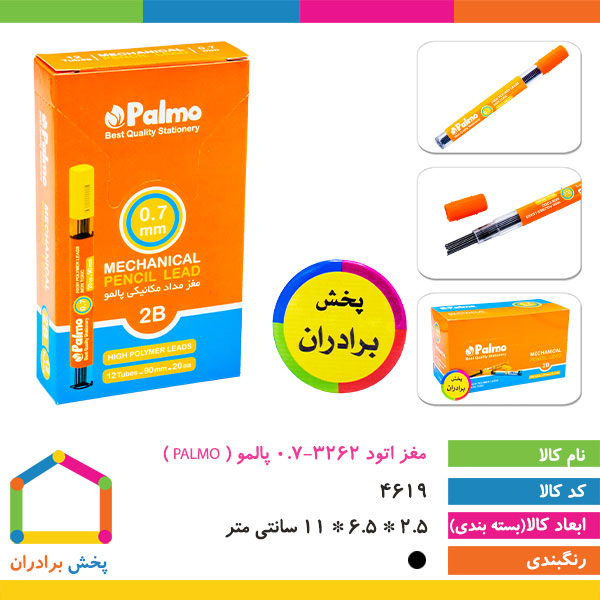 مغز اتود 0.7-3262 پالمو ( PALMO )