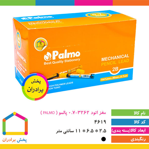 مغز اتود 0.7-3262 پالمو ( PALMO )