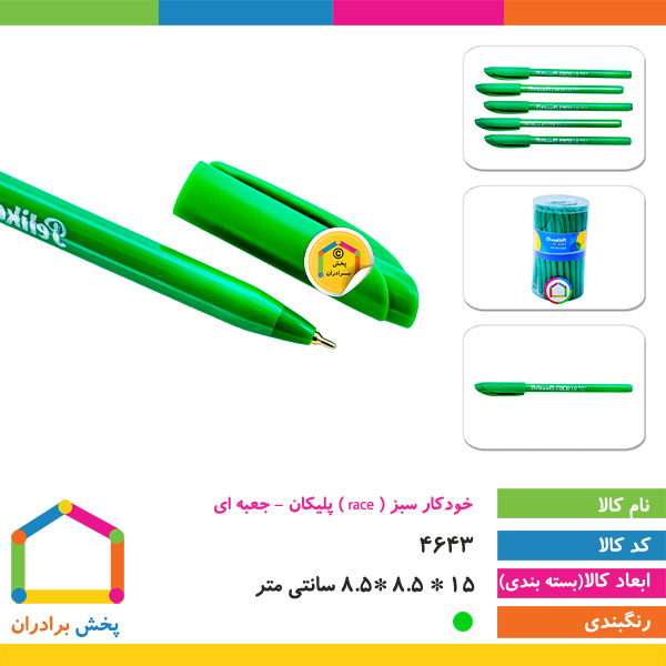 خودکار سبز 0.7  پلیکان (race)