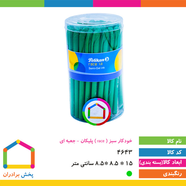 خودکار سبز 0.7  پلیکان (race)
