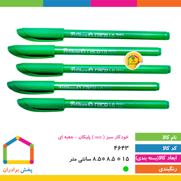 خودکار سبز 0.7  پلیکان (race)