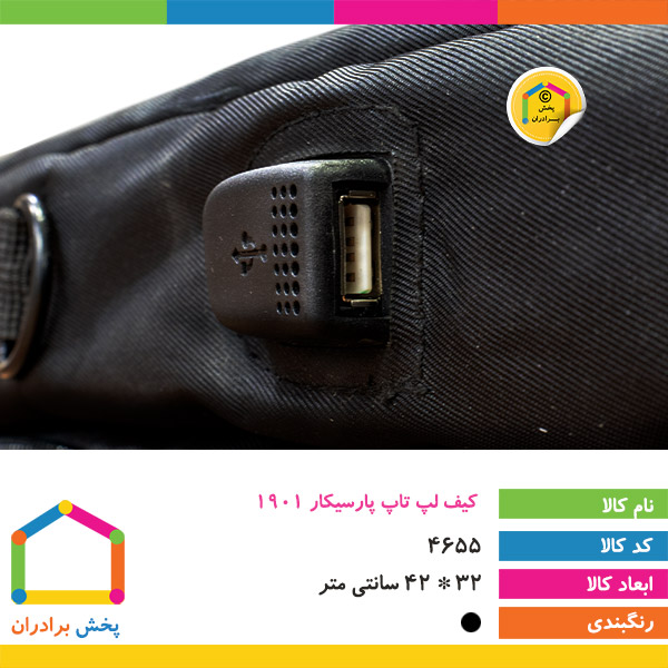 کیف لپ تاپ پارسیکار 1901