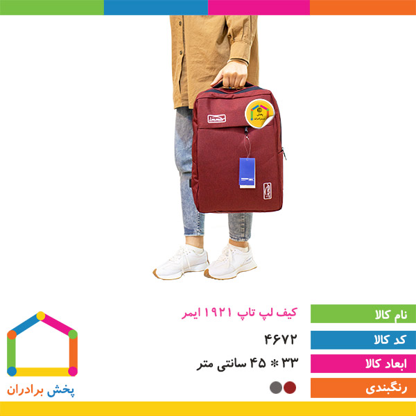 کیف لپ تاپ 1921 ایمر