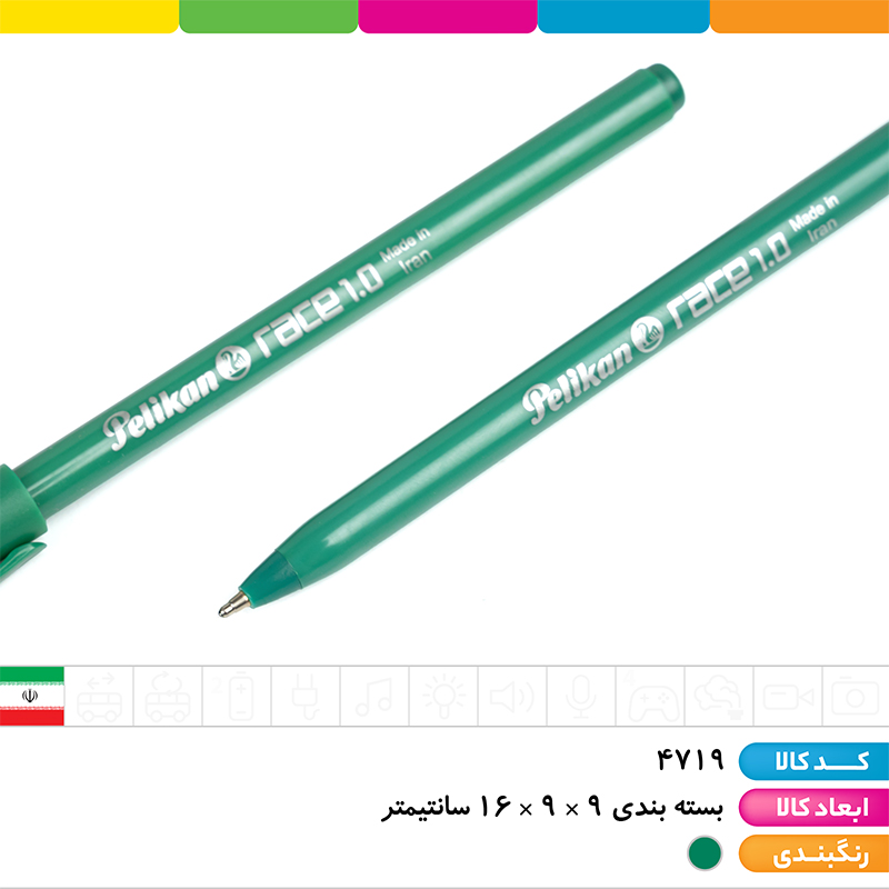 خودکار سبز 0.1 پلیکان (race)
