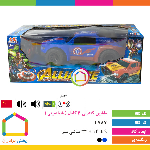 ماشین کنترلی 4 کانال بزرگ ( شخصیتی )
