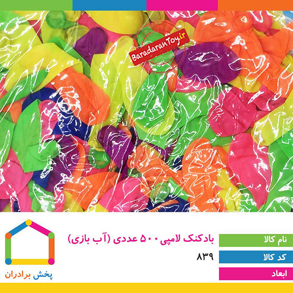 بادکنک لامپی 500 عددی (آب بازی)