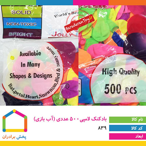بادکنک لامپی 500 عددی (آب بازی)