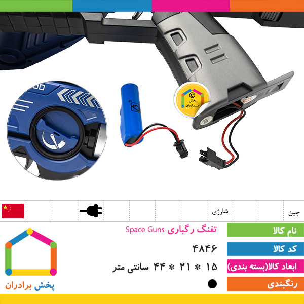 تفنگ رگباری Space Guns