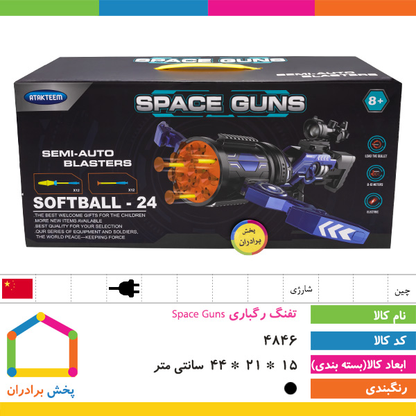 تفنگ رگباری Space Guns