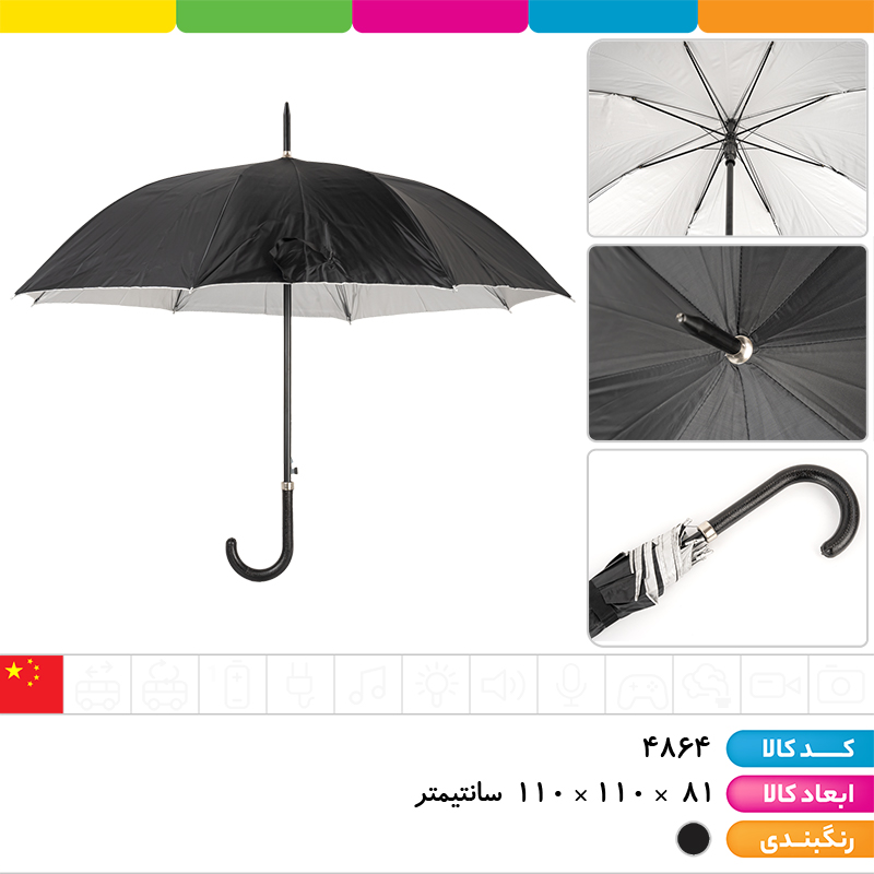 چتر 8 فنر مشکی (دسته چرم عصایی)