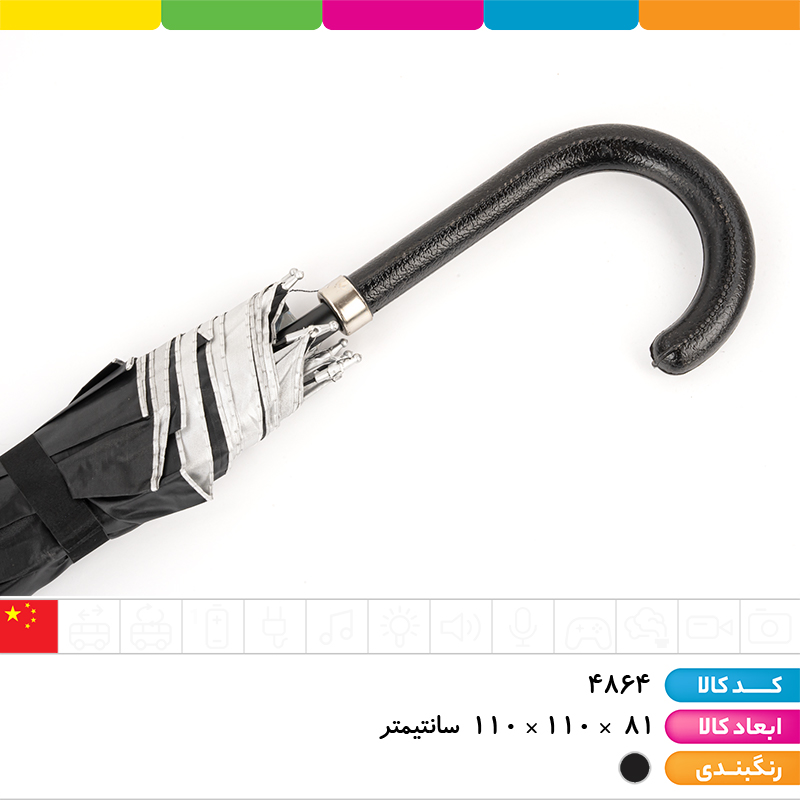 چتر 8 فنر مشکی (دسته چرم عصایی)