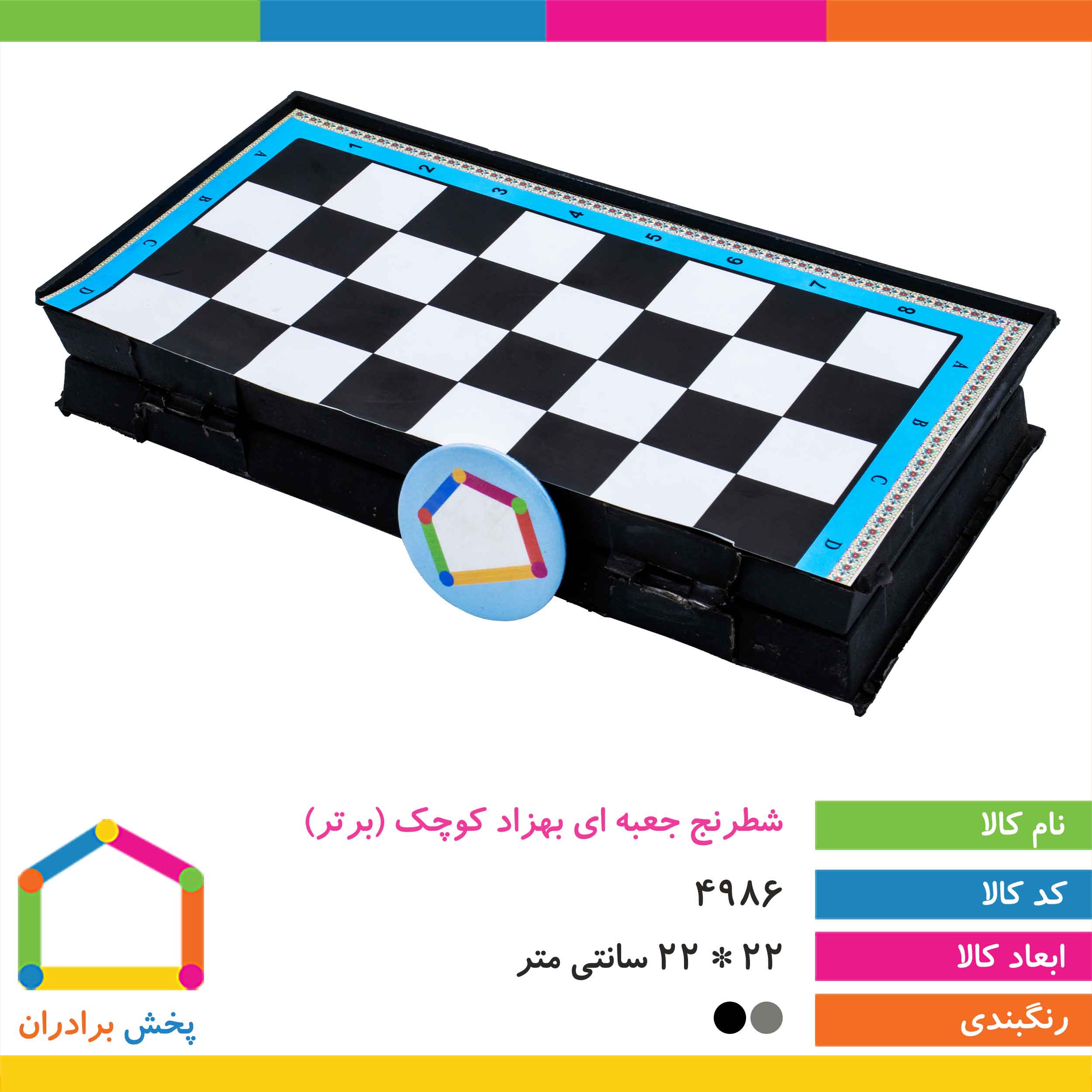 شطرنج جعبه ای بهزاد کوچک (برتر)