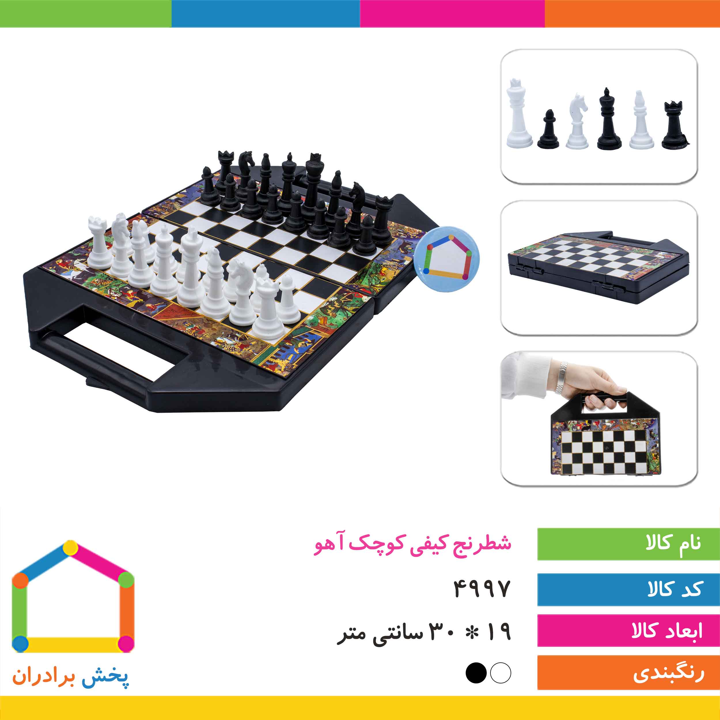 شطرنج کیفی کوچک آهو