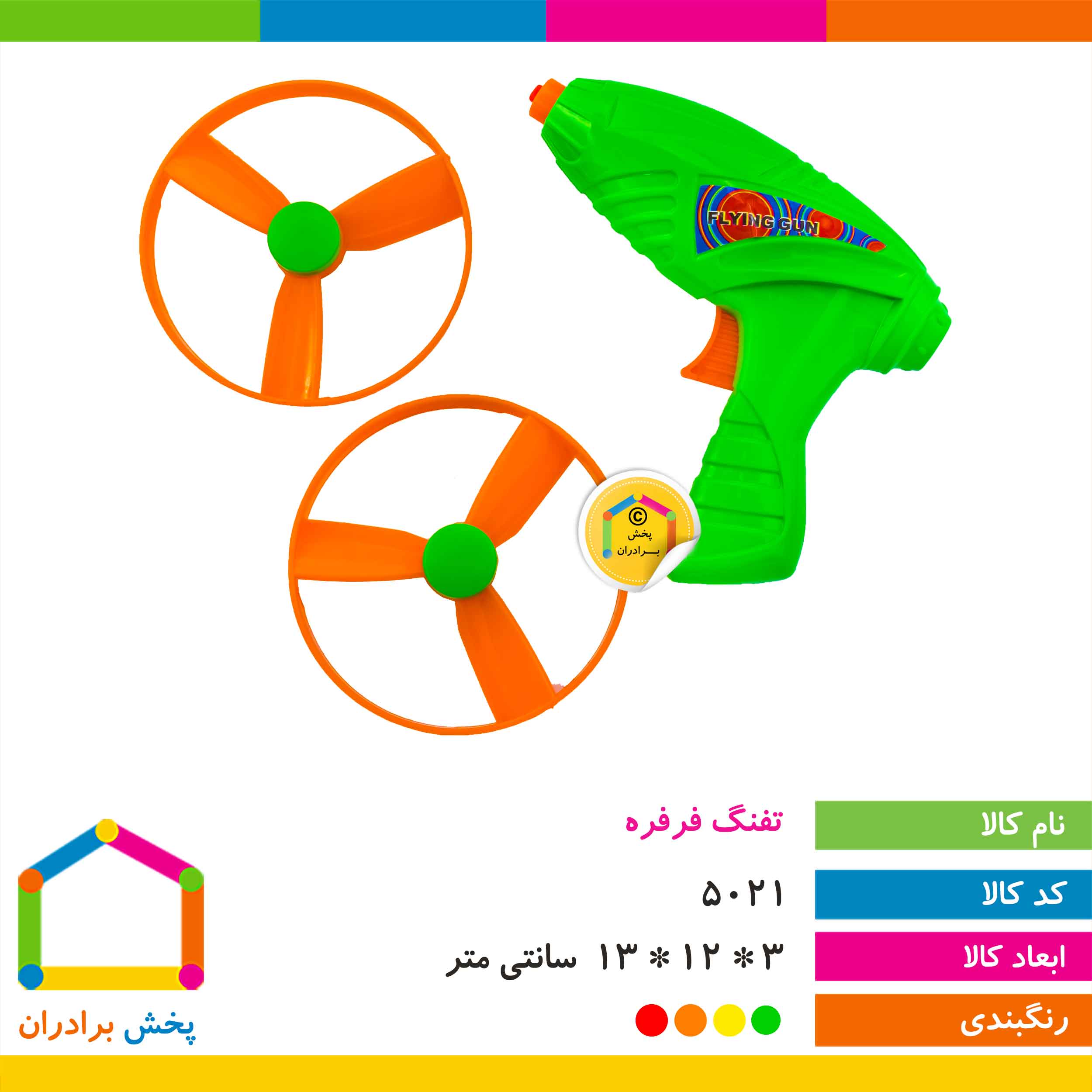 تفنگ فرفره آتا تویز