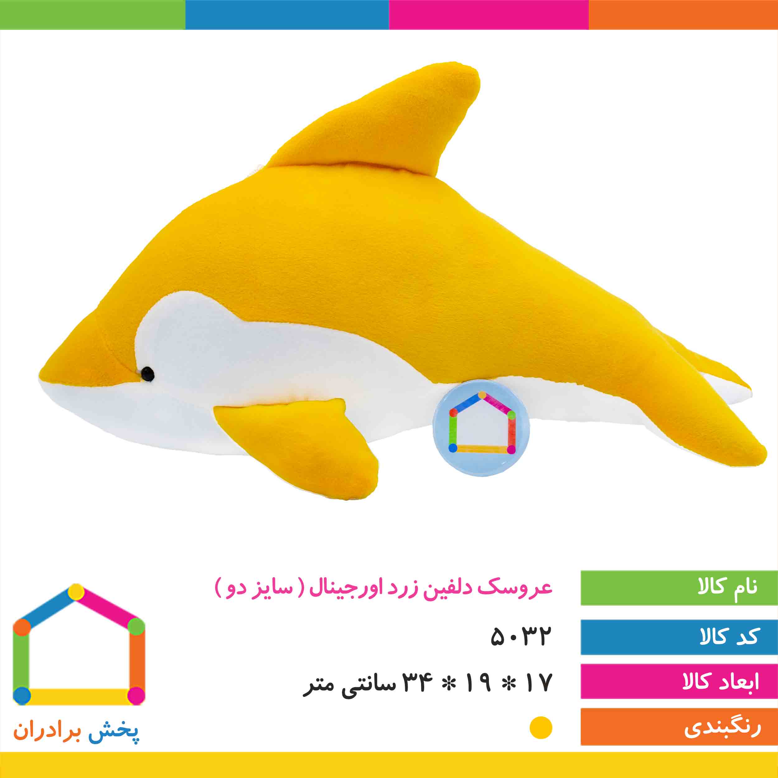 عروسک دلفین زرد اورجینال ( سایز دو ) 