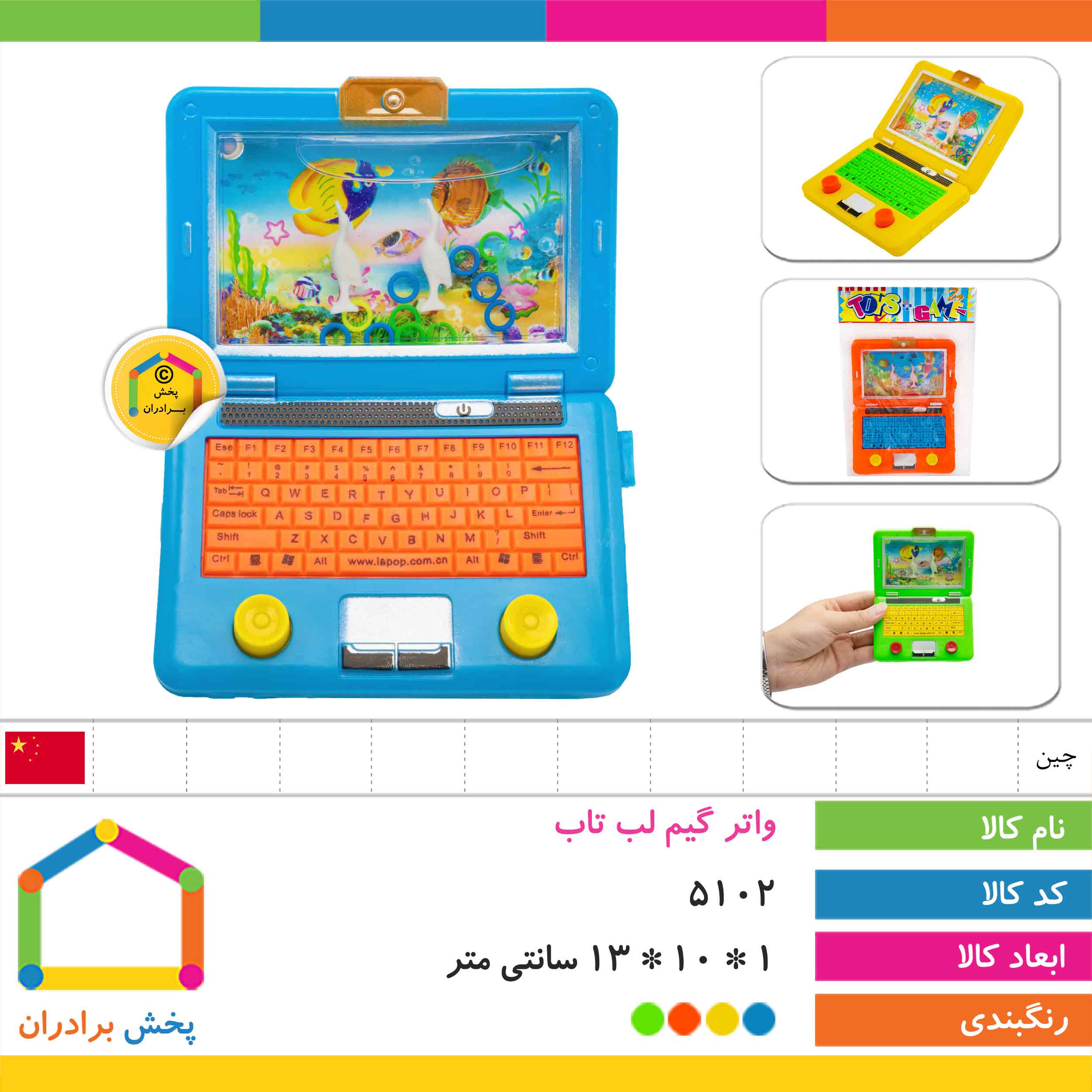 واتر گیم لپ تاپ