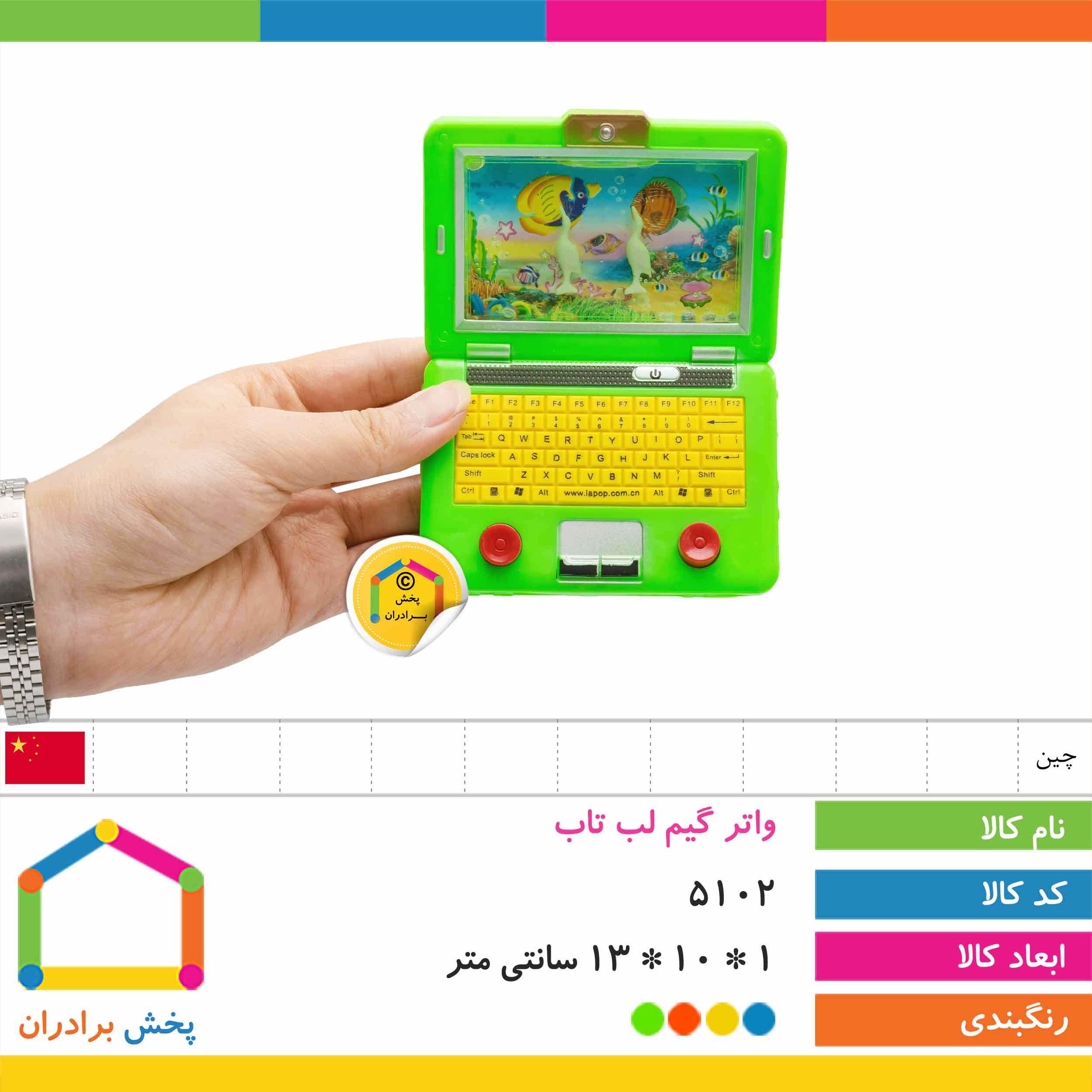 واتر گیم لپ تاپ