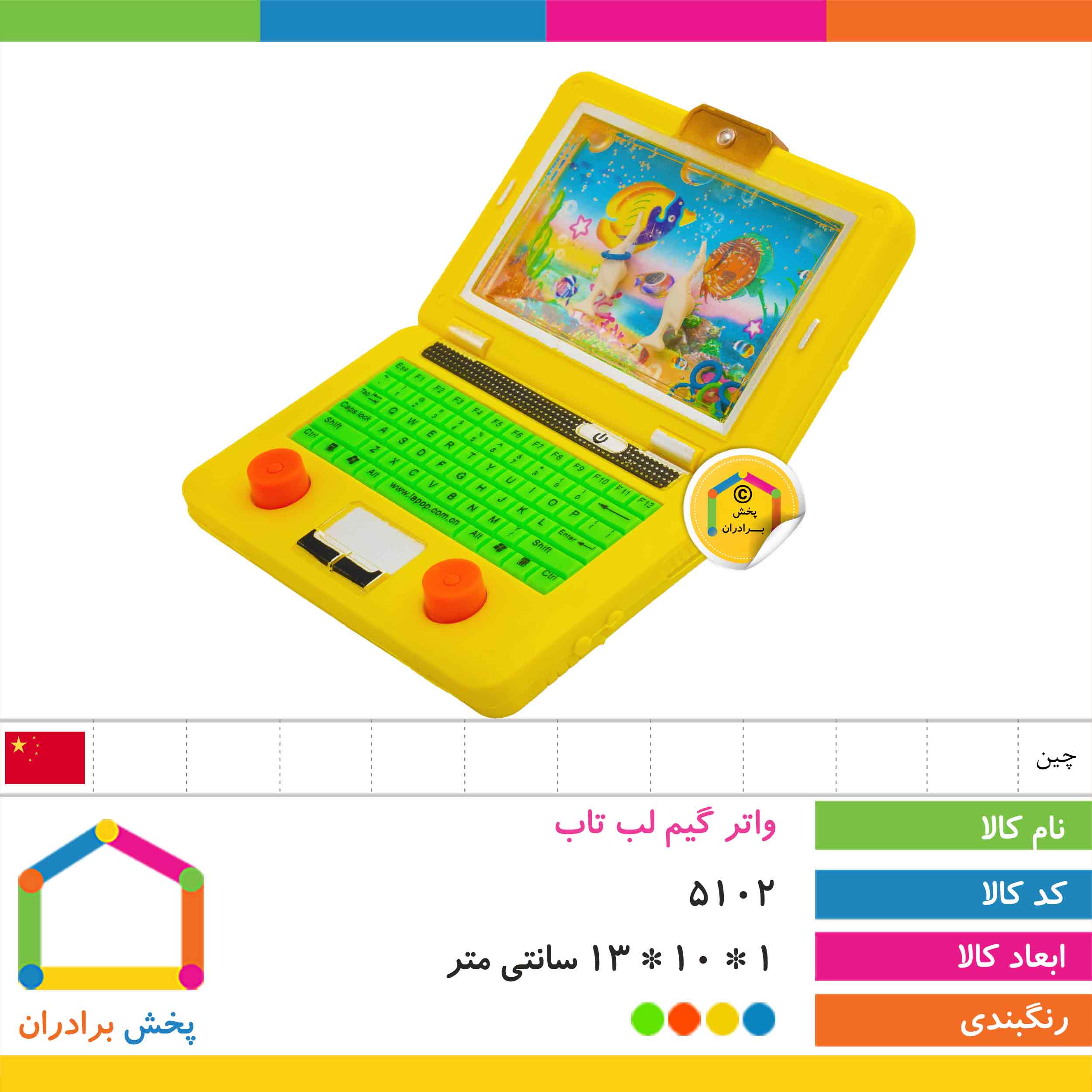 واتر گیم لپ تاپ