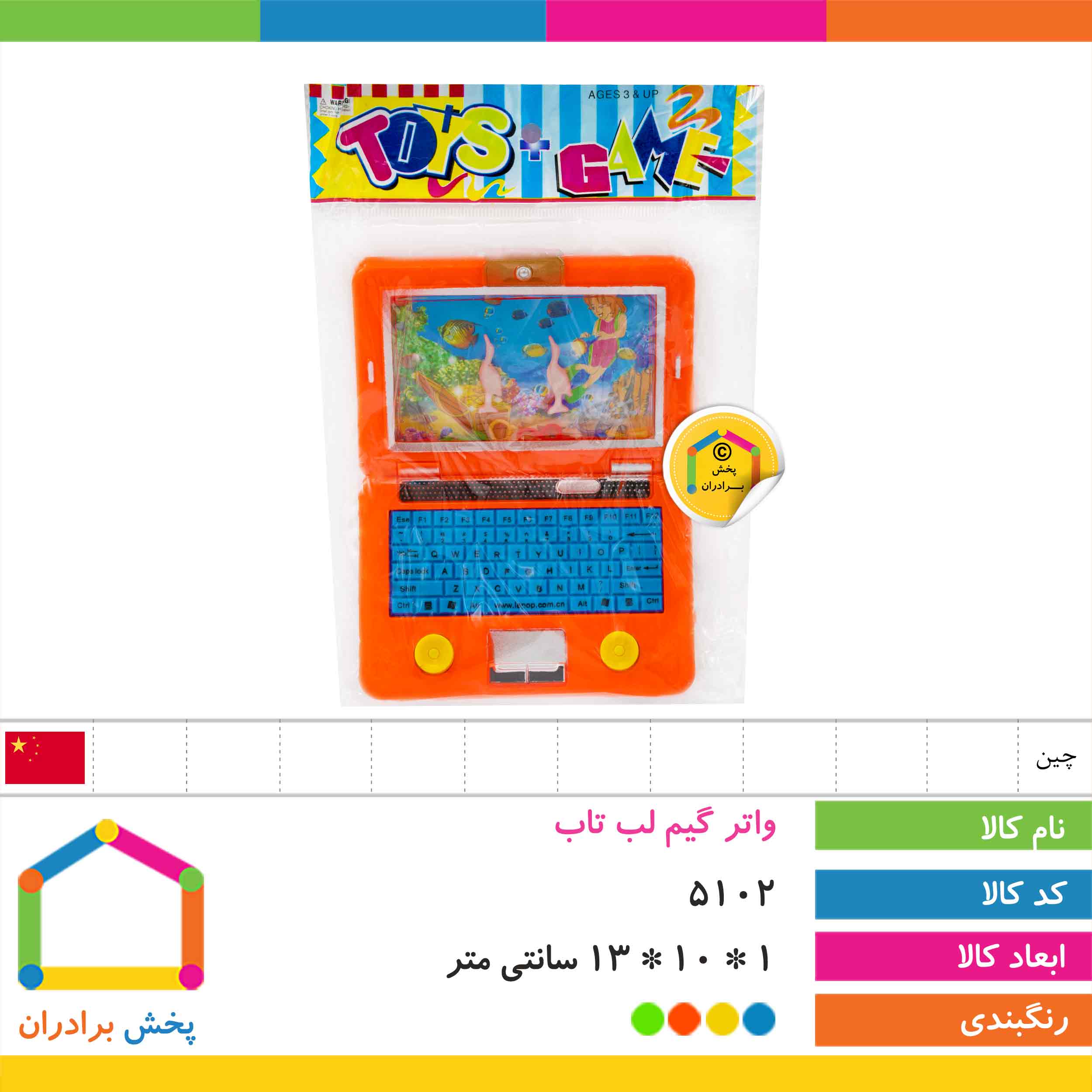 واتر گیم لپ تاپ