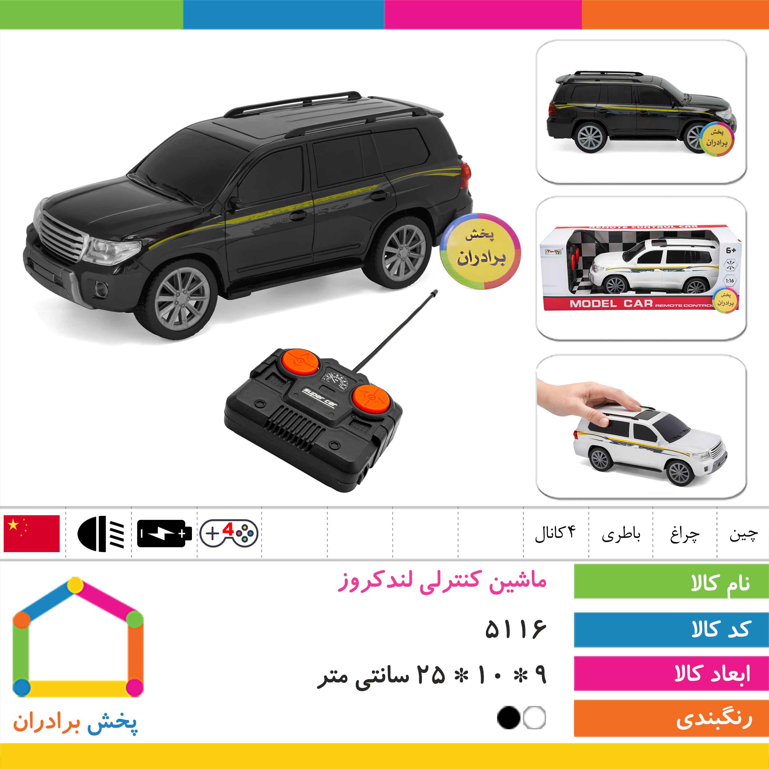 ماشین کنترلی لندکروز 