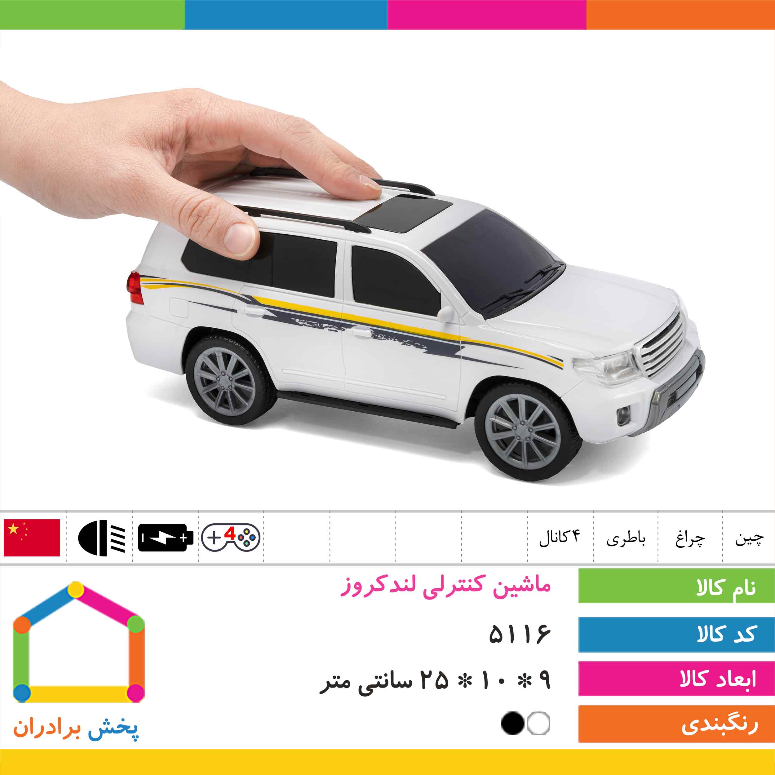 ماشین کنترلی لندکروز 