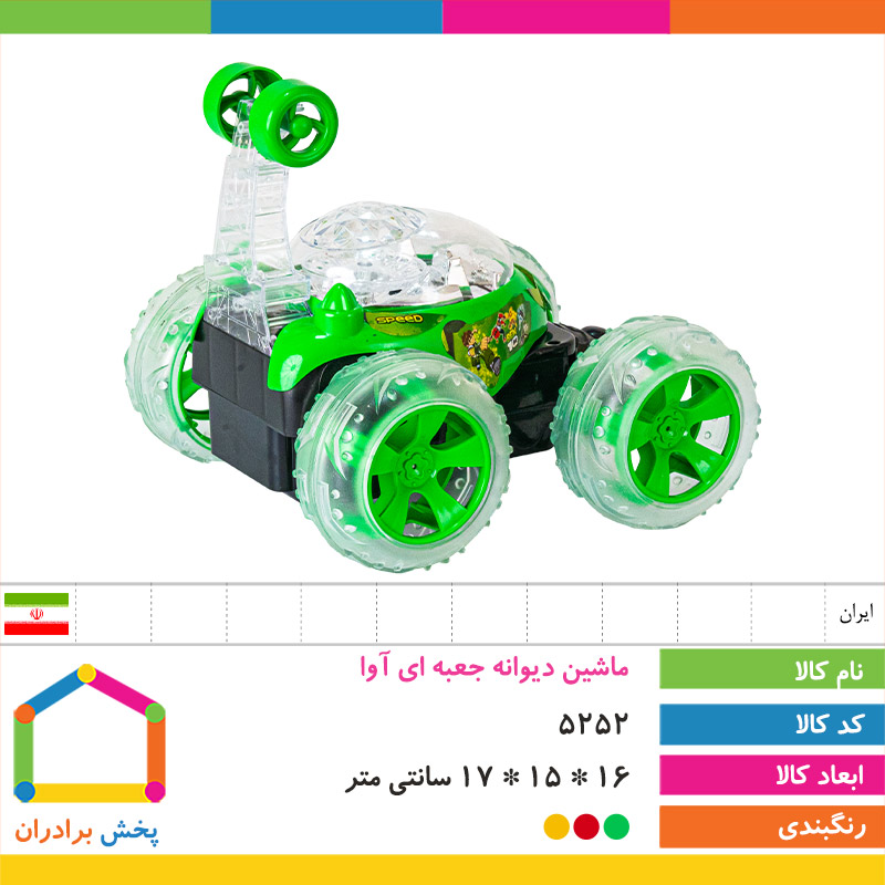 ماشین دیوانه جعبه ای آوا