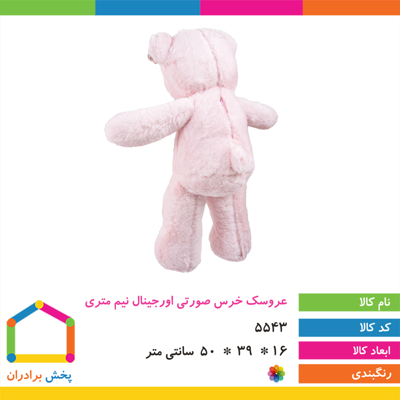 عروسک خرس نیم متری صورتی اورجینال