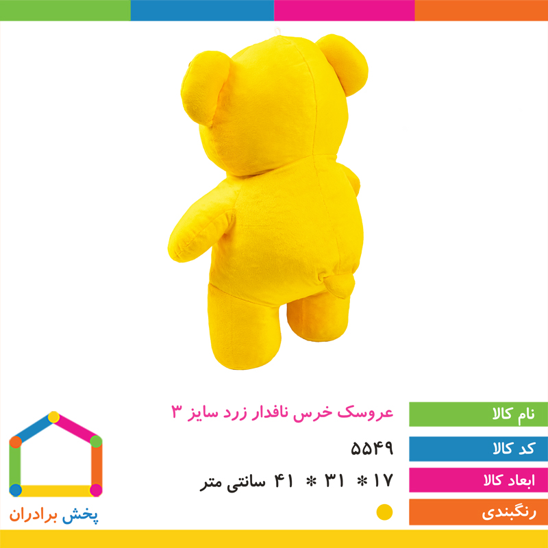 عروسک خرس نافدار زرد سایز 3