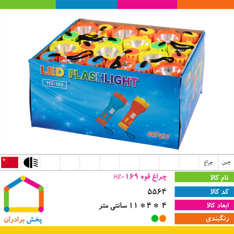 چراغ قوه HZ-169