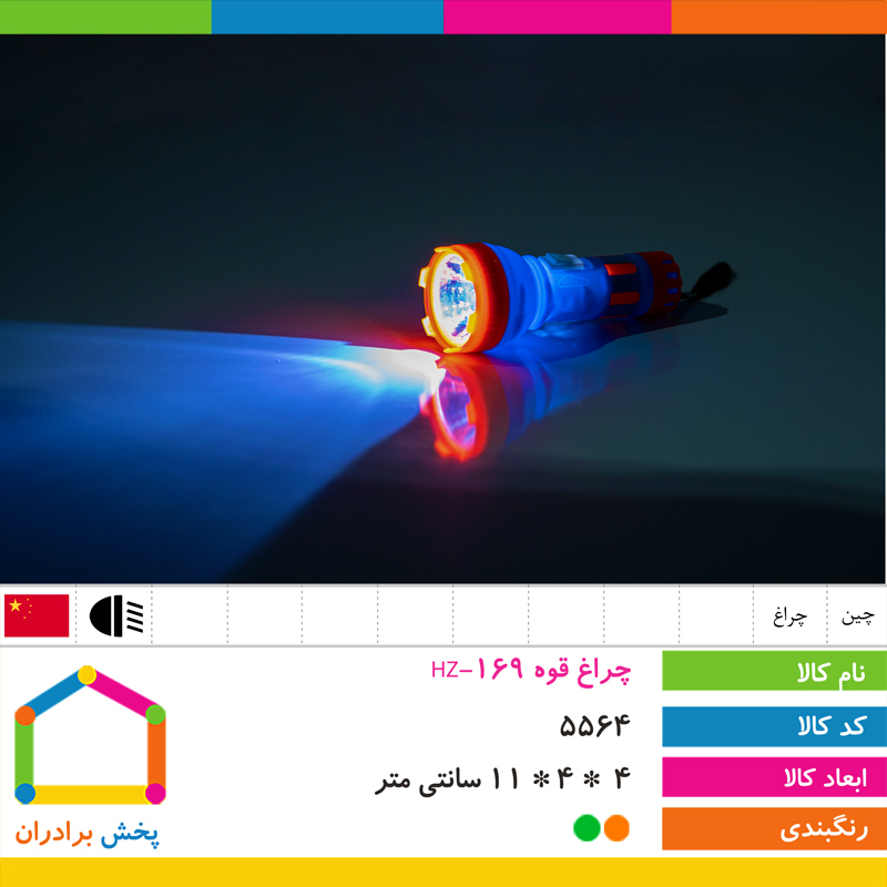 چراغ قوه HZ-169