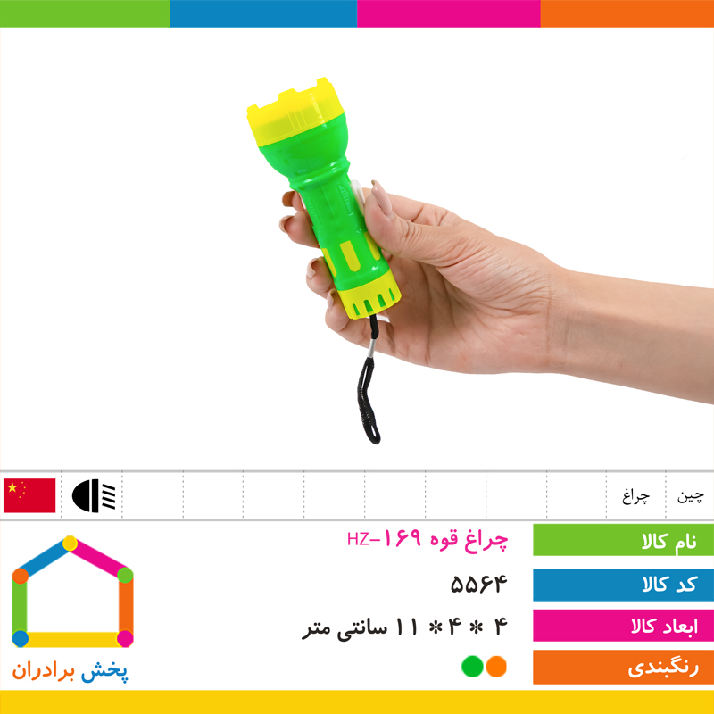 چراغ قوه HZ-169