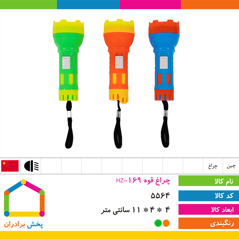 چراغ قوه HZ-169