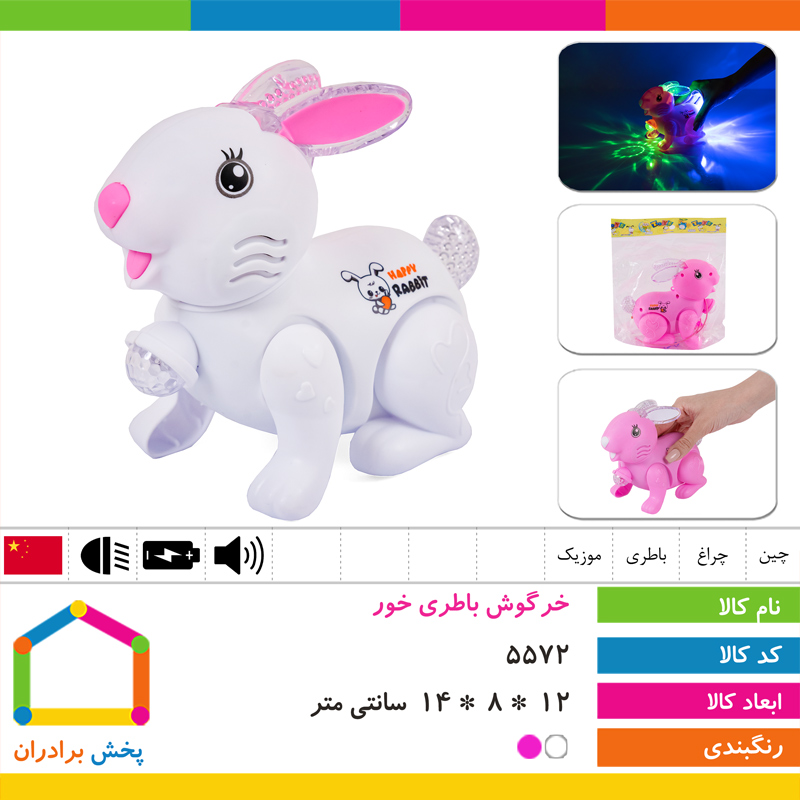 خرگوش باتری خور 