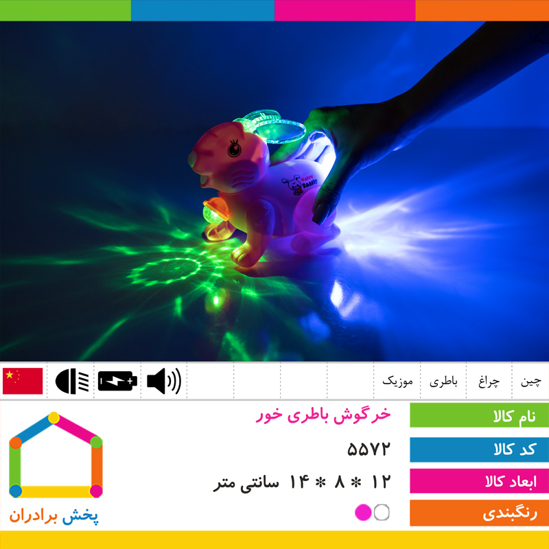 خرگوش باتری خور 