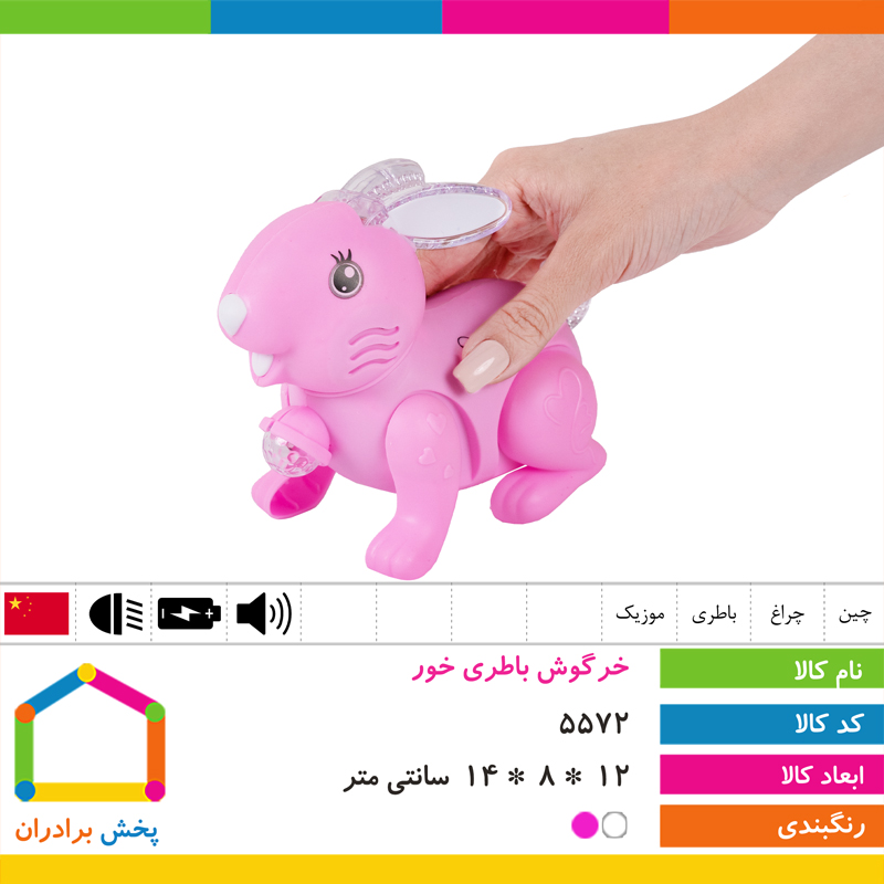 خرگوش باتری خور 