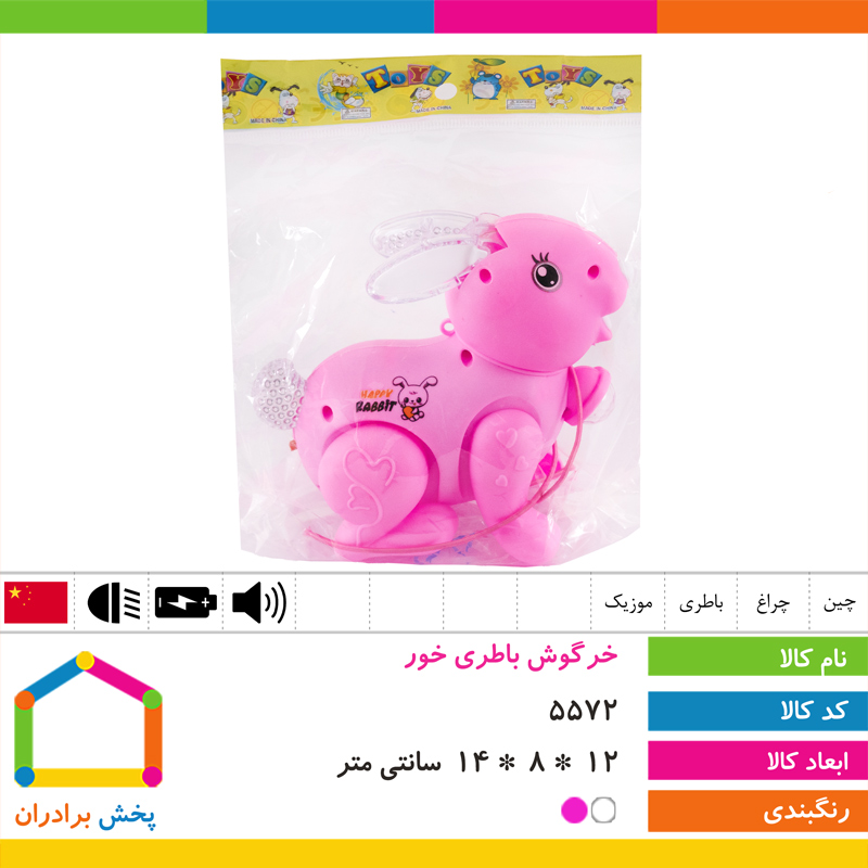 خرگوش باتری خور 