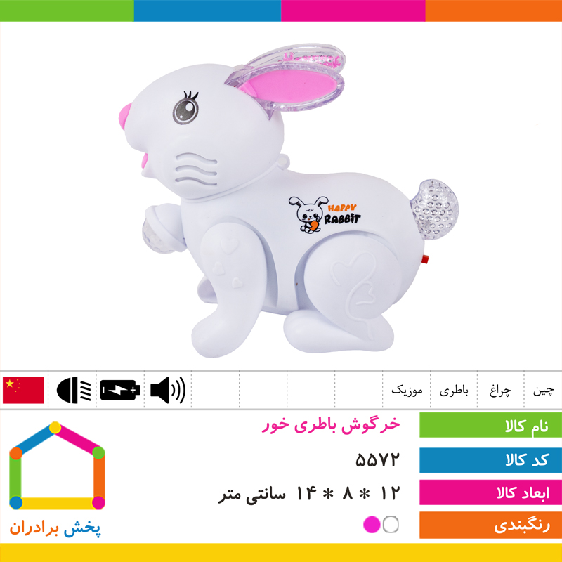 خرگوش باتری خور 