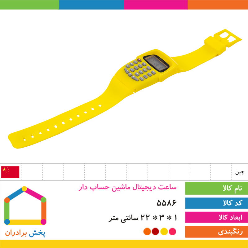 ساعت دیجیتال ماشین حساب دار