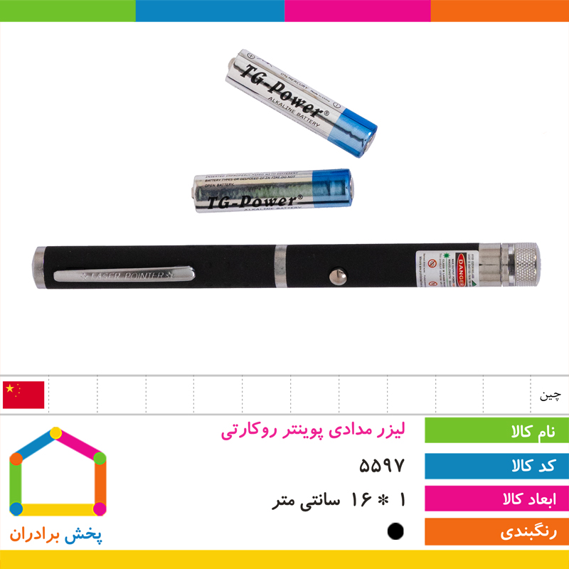 لیزر مدادی پوینتر روکارتی