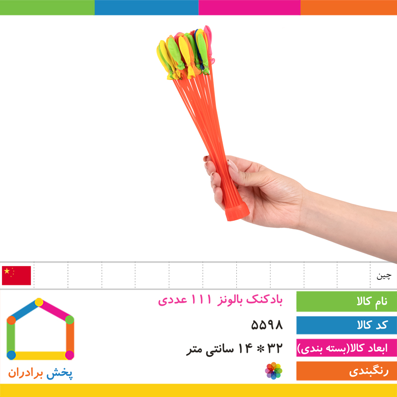 بادکنک بالونز 111 عددی