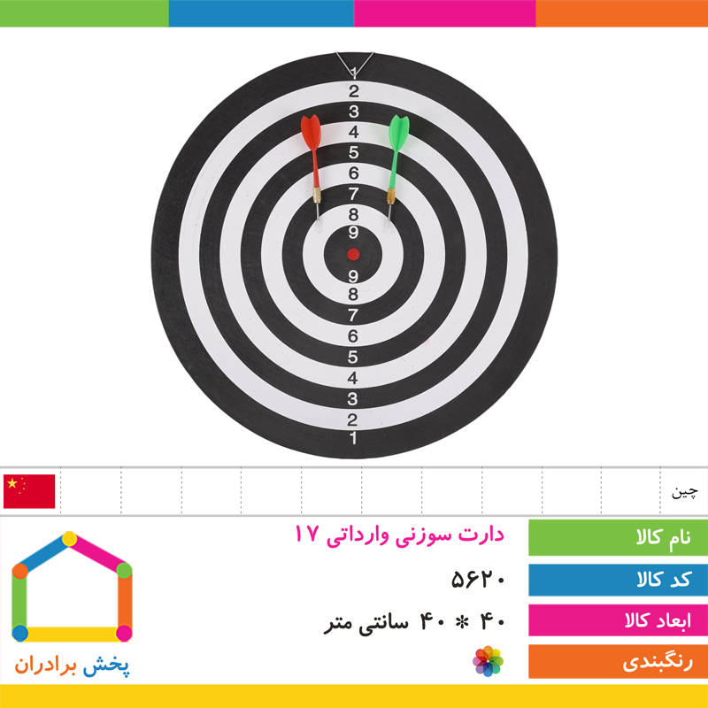 دارت سوزنی وارداتی 17