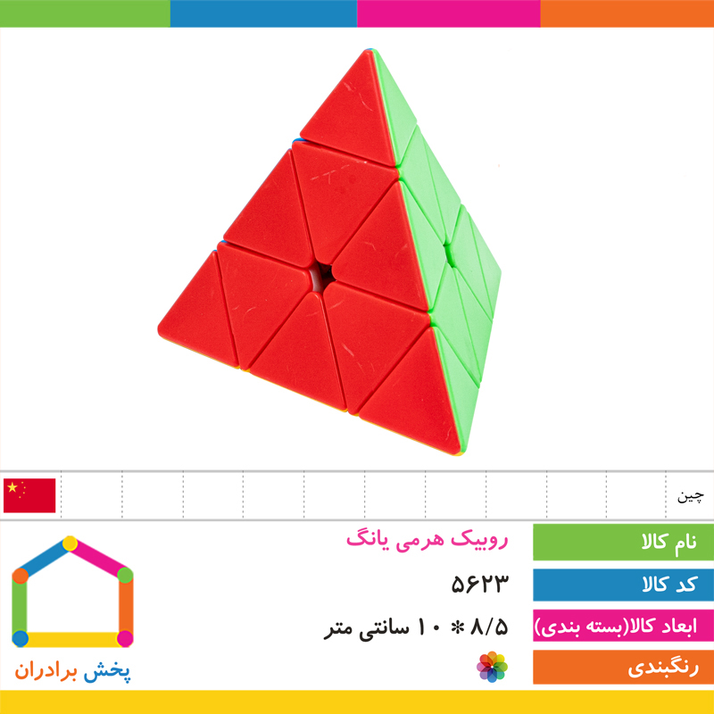 روبیک هرمی یانگ