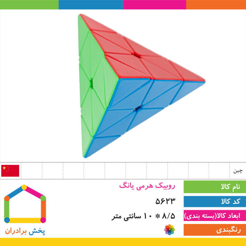 روبیک هرمی یانگ