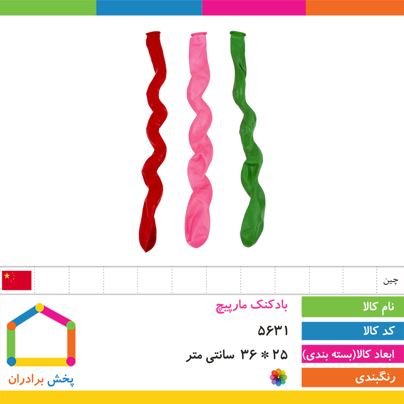 بادکنک مارپیچ بسته ۱۰۰ عددی