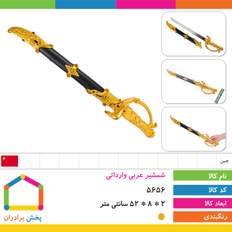 شمشیر عربی وارداتی