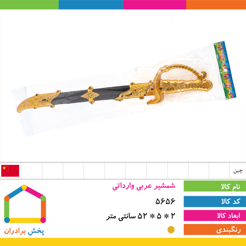 شمشیر عربی وارداتی